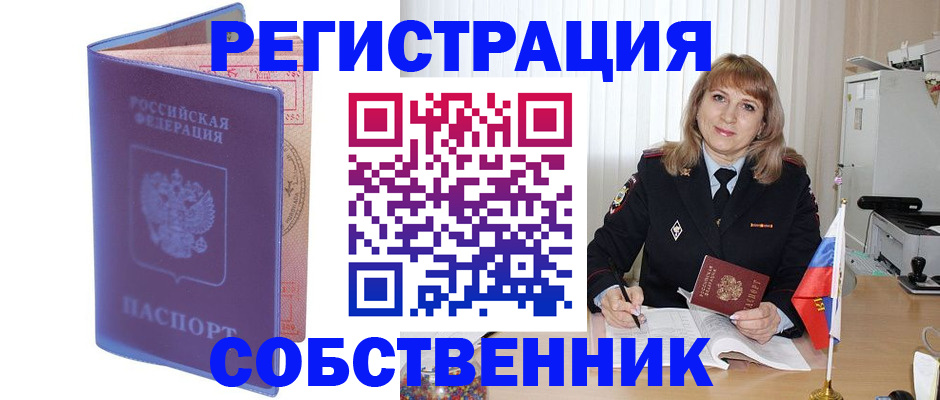 временная регистрация адрес в Оренбургской области