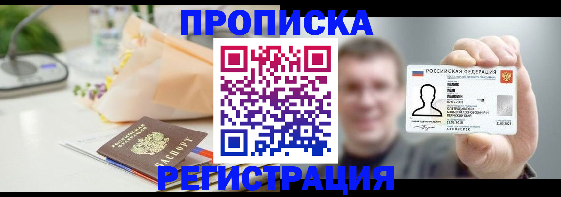 временная прописка в Оренбургской области