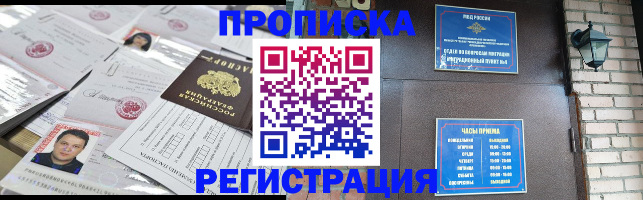 временная регистрация в квартире в Оренбургской области