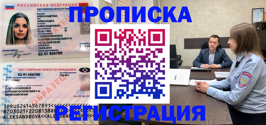 прописка штамп в Оренбургской области